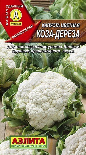 Капуста цветная Коза-дереза 0,3г (Аэлита)