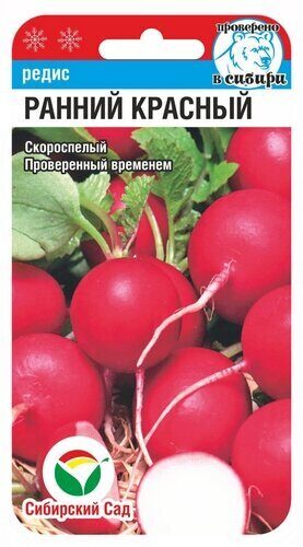 Редис Ранний красный 2г (Сиб Сад)