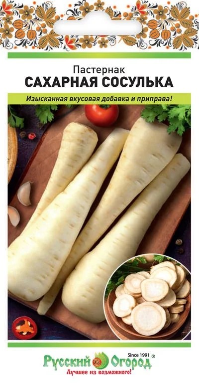 Пастернак Сахарная сосулька 1г (НК)