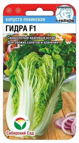 Капуста пекинская Гидра F1 0,2г (Сиб Сад)