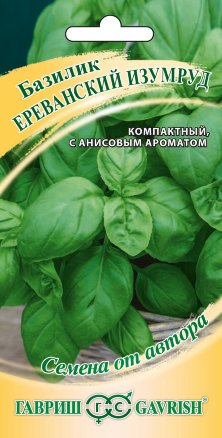 Базилик Ереванский изумруд 0,3г (Гавриш)