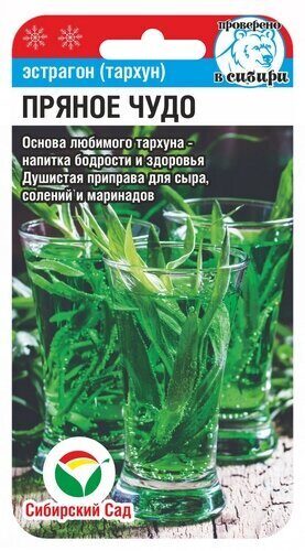 Эстрагон Пряное чудо 0,1г (Сиб Сад)