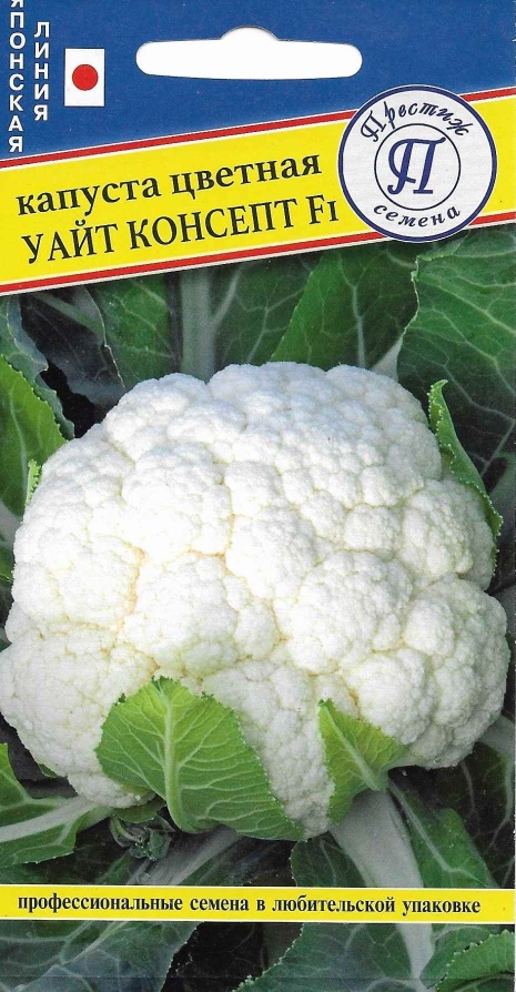 Капуста цветная Уайт Концепт F1 5шт (Престиж)