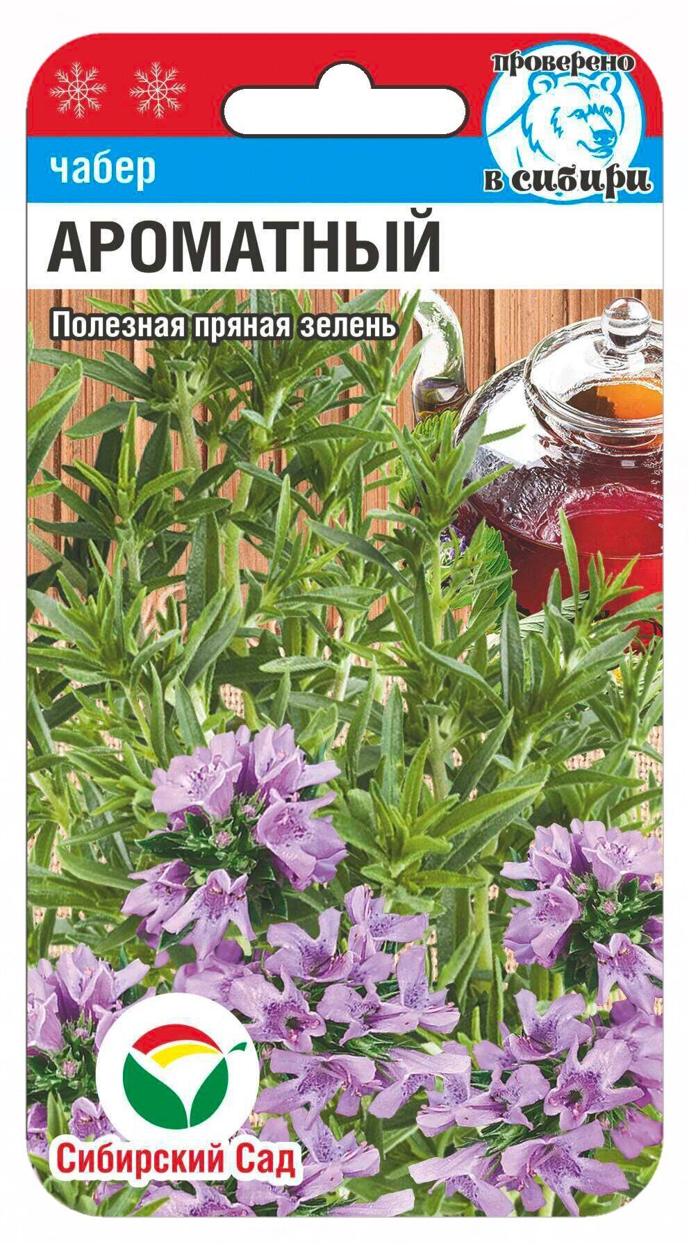 Чабер Ароматный 0,5г (Сиб Сад)