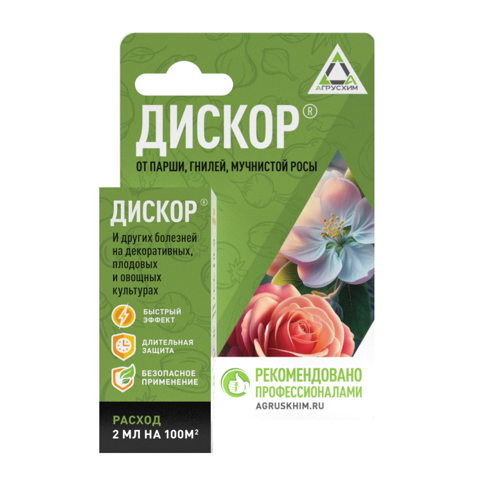 Дискор 10мл (АгрусХим) (100шт)