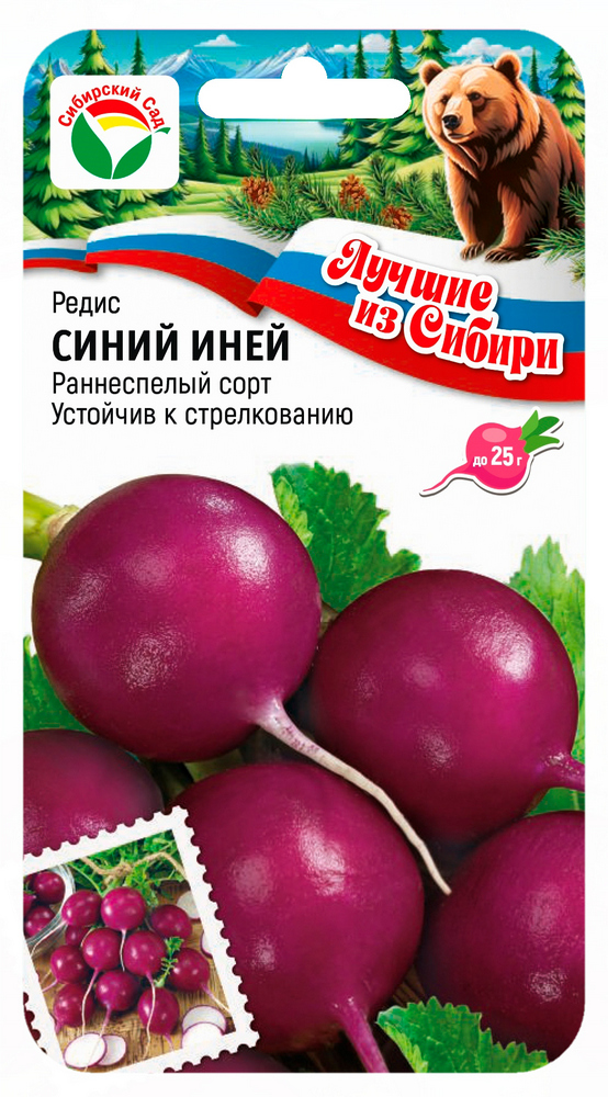 Редис Синий иней 2г (Сиб сад) серия "лучшие из Сибири"