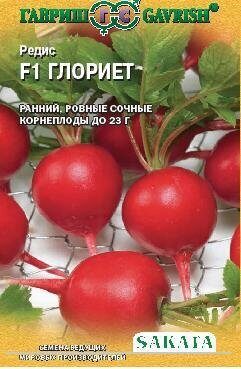 Редис Глориет F1 0,5г (Гавриш)