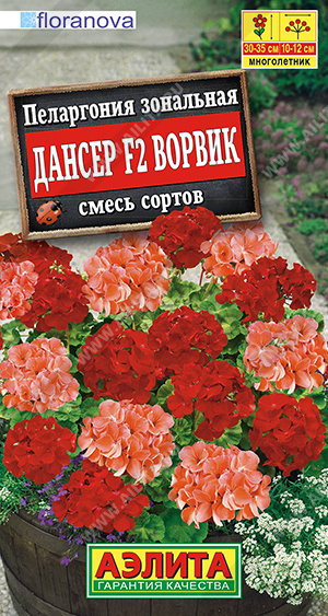 Пеларгония Дансер F2 Ворвик смесь 5шт (Аэлита)