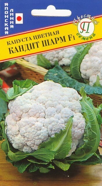 Капуста цветная Кандит Шарм F1 10шт (Престиж)