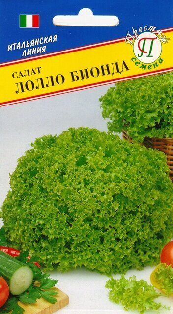 Салат Лолло Бионда 0,5г (Престиж)