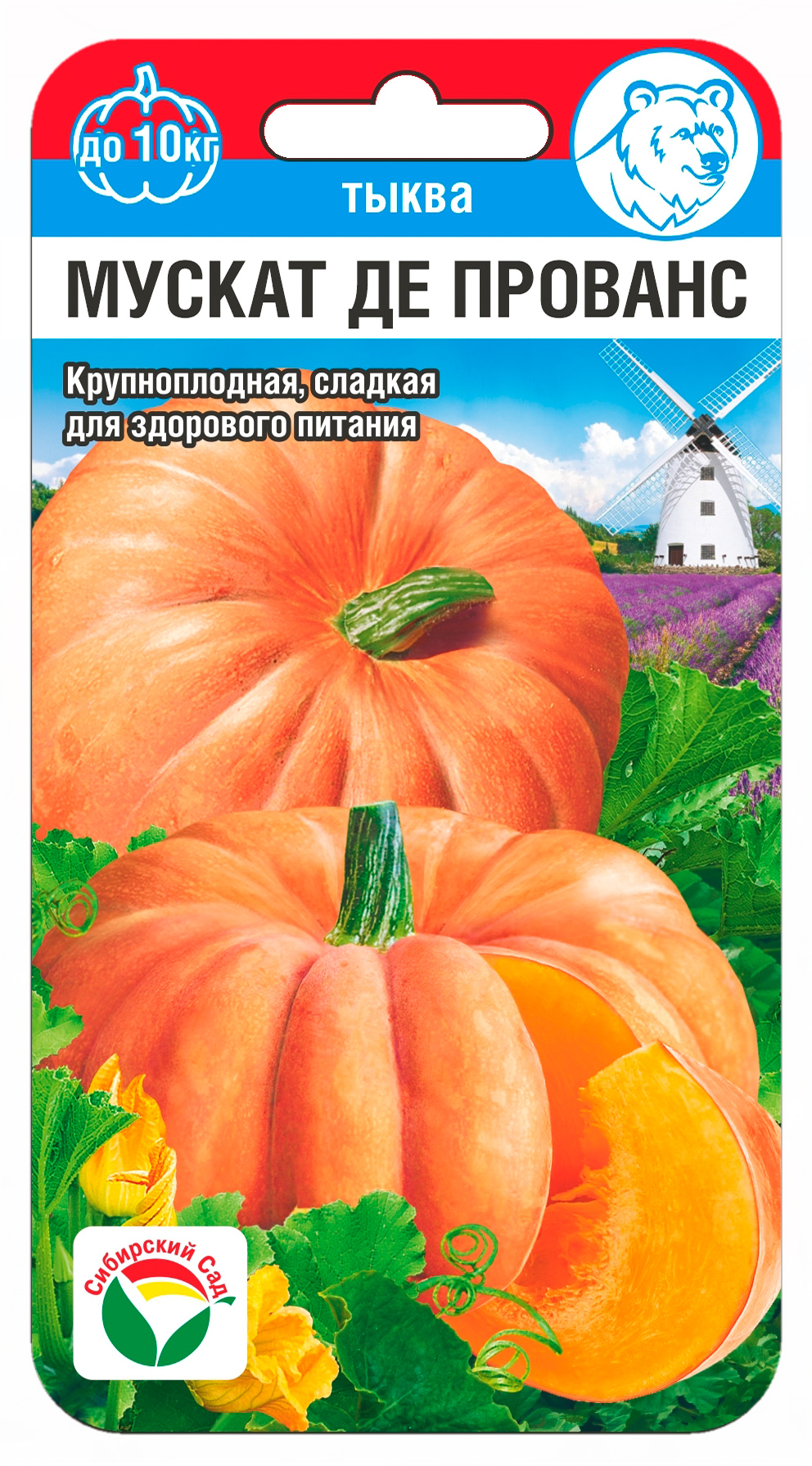 Тыква Мускат де Прованс 5шт (Сиб Сад)
