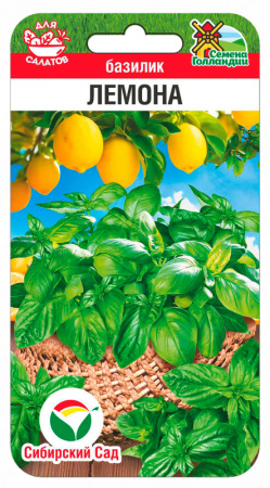 Базилик Лемона 50шт (Сиб Сад)