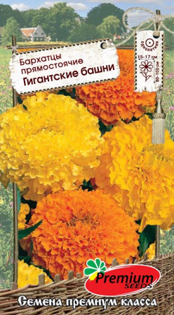 Бархатцы Гигантские башни однолетник 0,2г (Премиум)