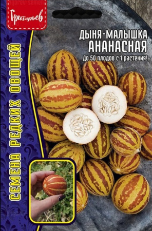 Дыня малышка Ананасная 5шт (Ред.сем)