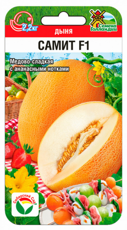 Дыня Самит F1 3шт (Сиб Сад)