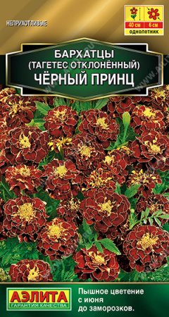 Бархатцы Черный принц однолетник 0,3г (Аэлита)
