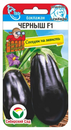 Баклажан Черныш F1 10шт (Сиб Сад)