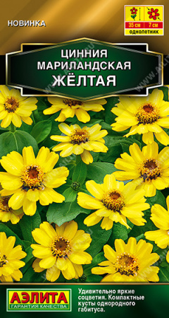 Цинния мариландская желтая 15шт (Аэлита)