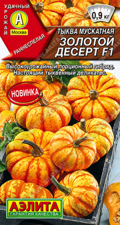 Тыква Золотой десерт мускатная 5шт (Аэлита)
