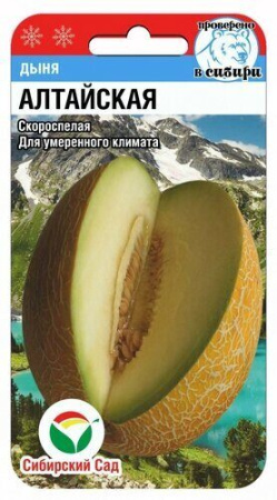 Дыня Алтайская 7шт (Сиб Сад)