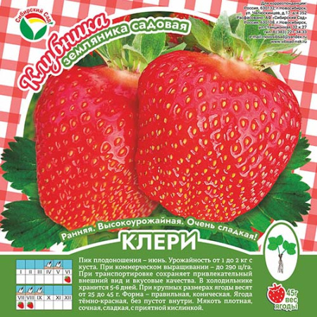 Клубника Клери А 10шт/пучок (Сиб сад)