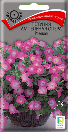 Петуния ОПЕРА Розовая ампельная однолетник 5шт (Поиск)
