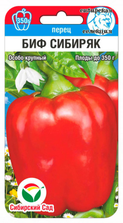Перец БИФ-СИБИРЯК 15шт (Сиб Сад)
