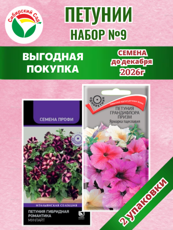 Набор №9 акция петуния 2уп /27шт