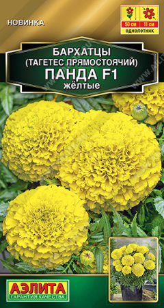 Бархатцы Панда F1 желтые однолетник 7шт (Аэлита)