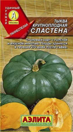 Тыква Сластена 1г (Аэлита)