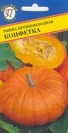 Тыква Конфетка 5шт (Престиж)