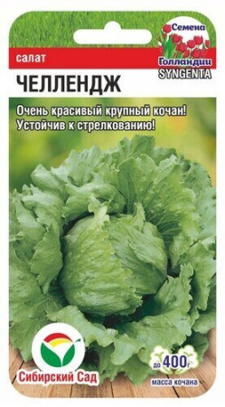 Салат Челлендж 10шт (Сиб Сад)