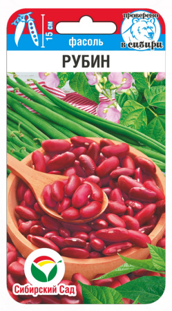 Фасоль Рубин 5г (Сиб Сад)