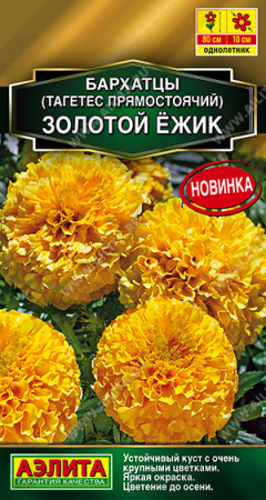 Бархатцы Золотой ёжик 0,1г (Аэлита)