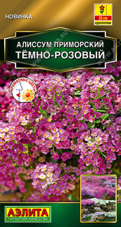 Алиссум Темно-розовый однолетник 0,1г (Аэлита)