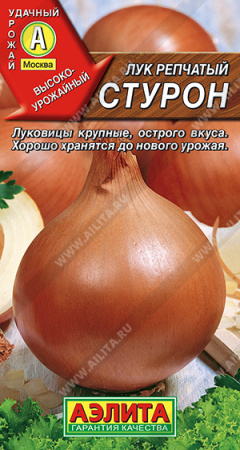 Лук репчатый Стурон 0,5г (Аэлита)