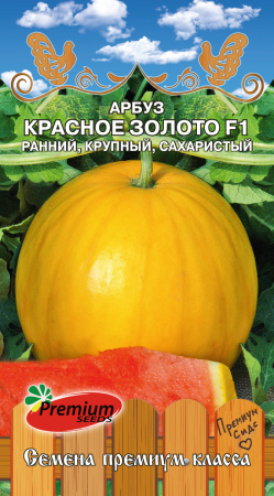 Арбуз Красное золото F1 5шт (Премиум)