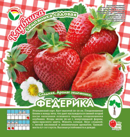 Клубника Федерика А 10шт/пучок (Сиб Сад)